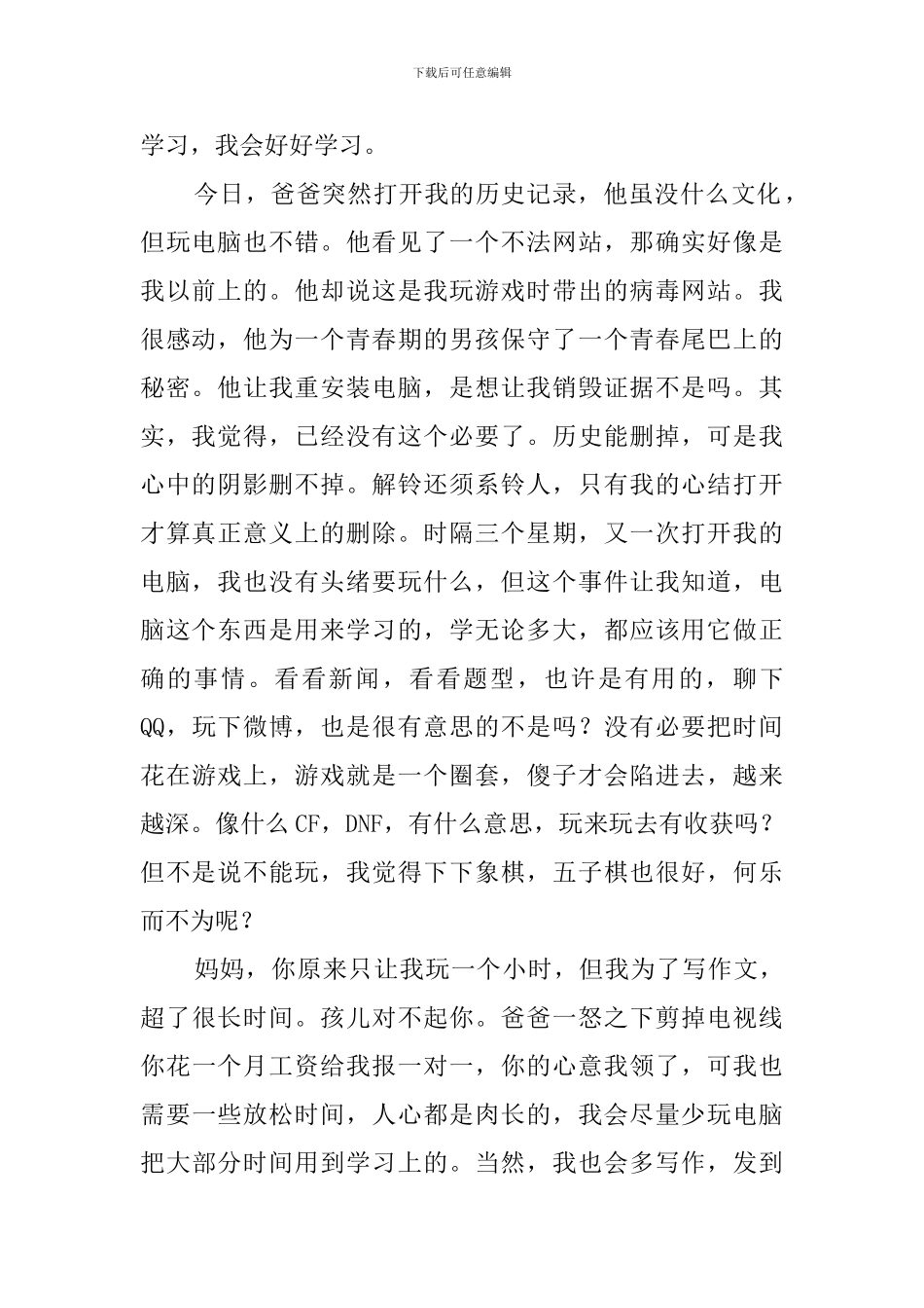 至妈妈的一封信_第2页