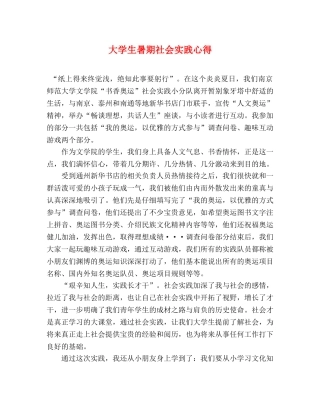 大学生暑期社会实践心得 