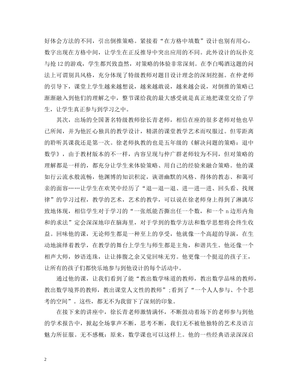 教师外出考察学习心得体会范文 _第2页