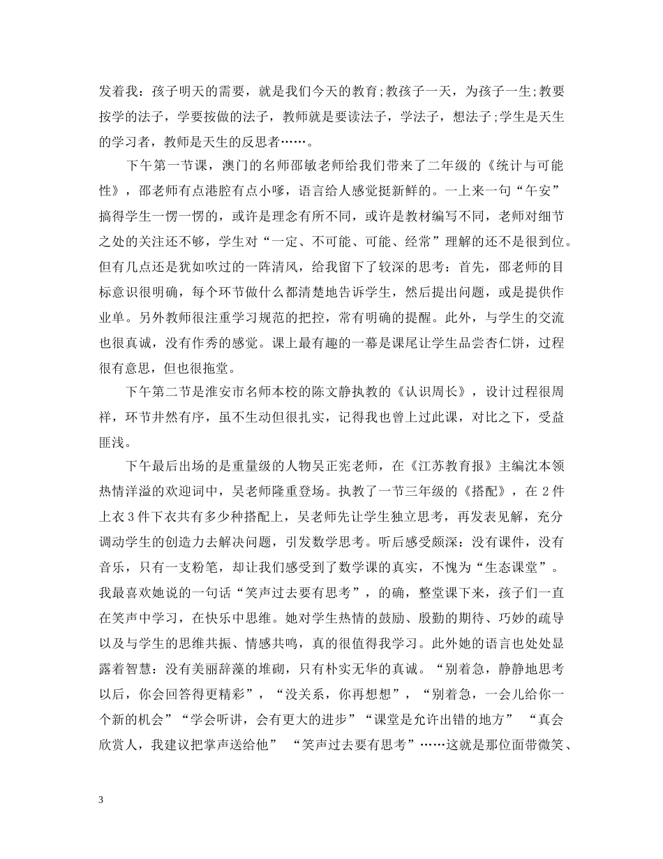教师外出考察学习心得体会范文 _第3页