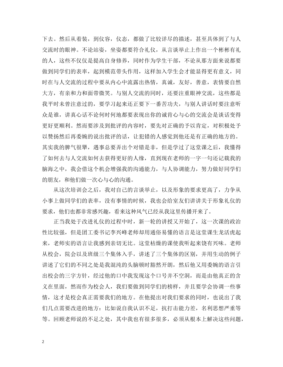 大学生团干培训学习心得体会 _第2页