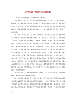 大学生团干培训学习心得体会 