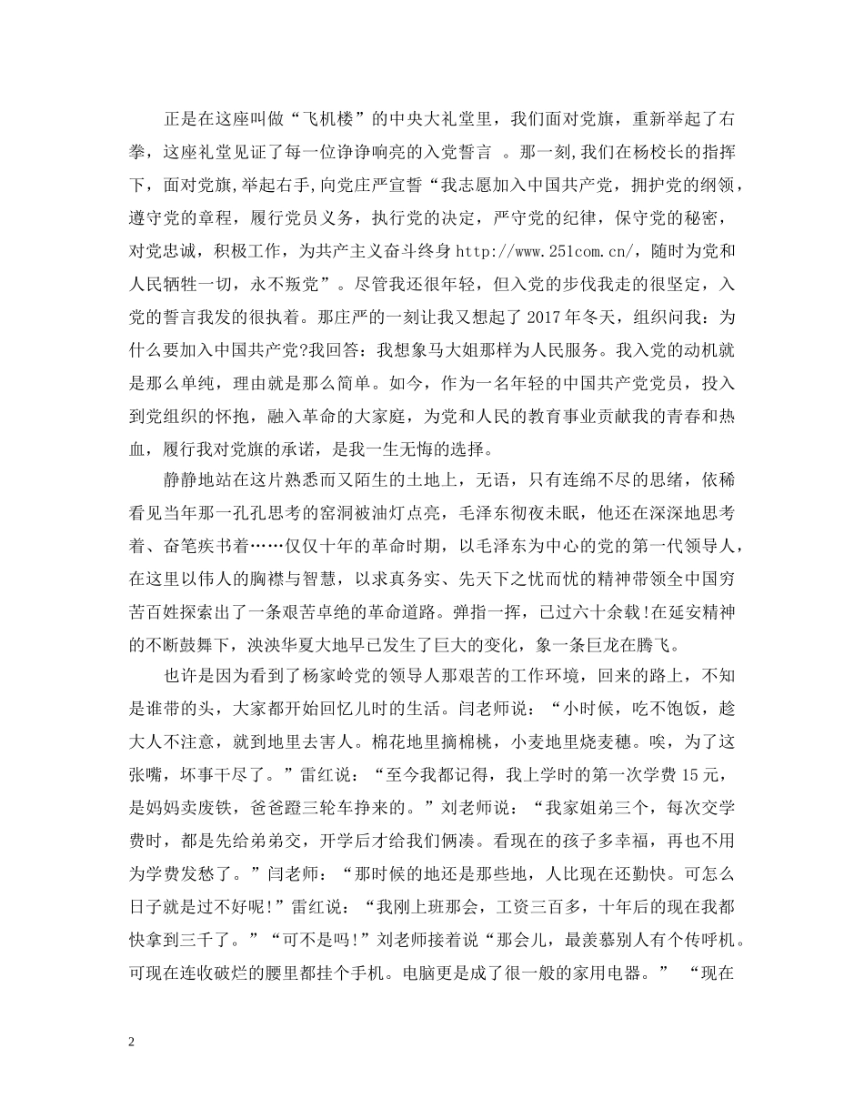 领导建党节95周年心得体会1200字 _第2页