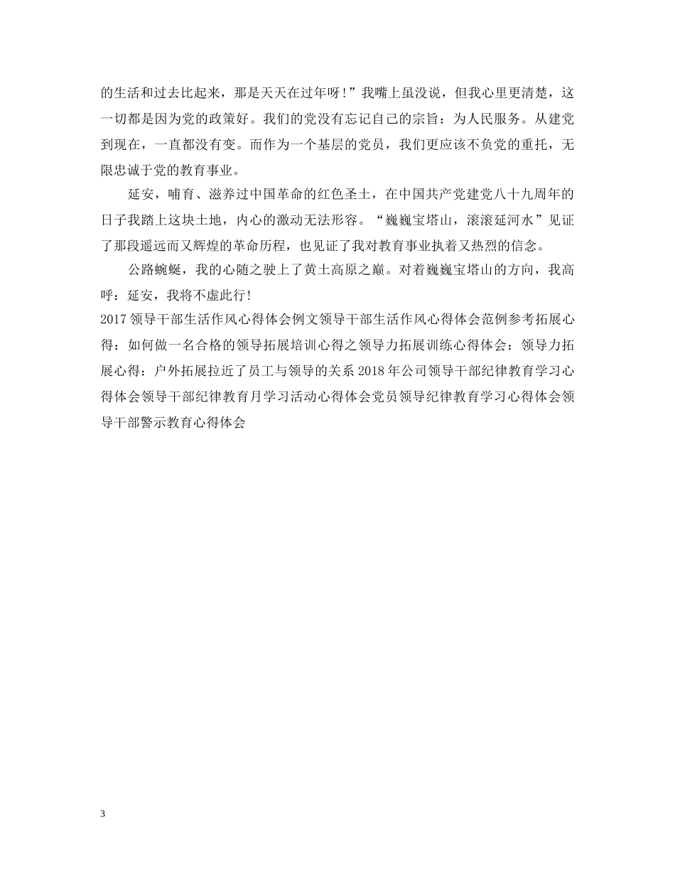 领导建党节95周年心得体会1200字 _第3页