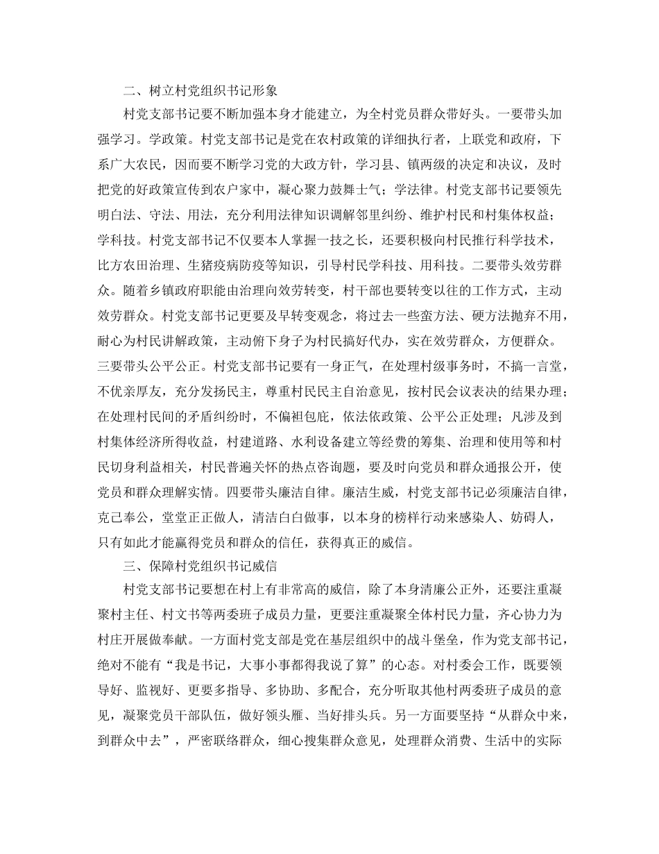 村支部书记参考心得体会 _第2页