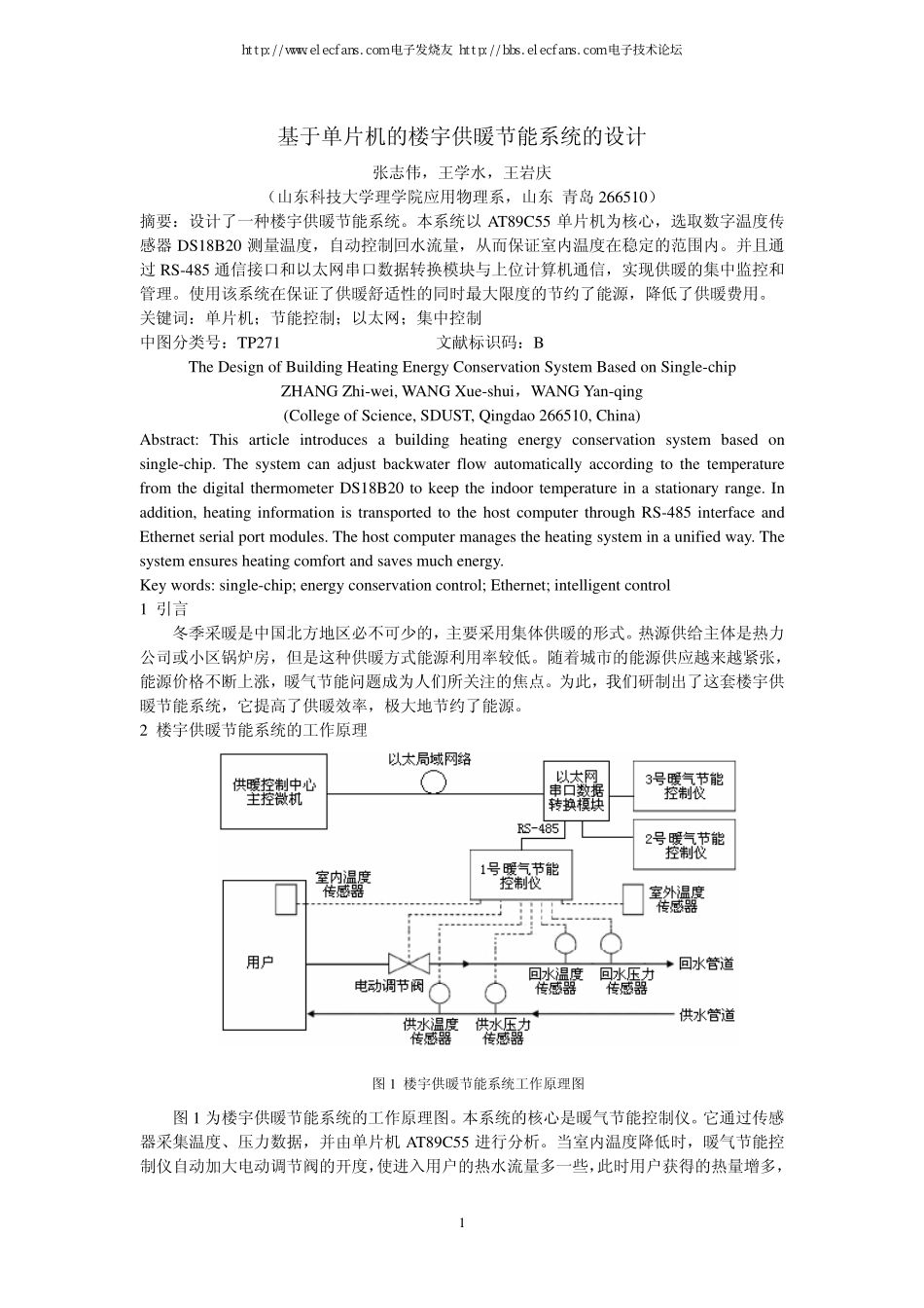 基于单片机的楼宇供暖节能系统的设计_第1页