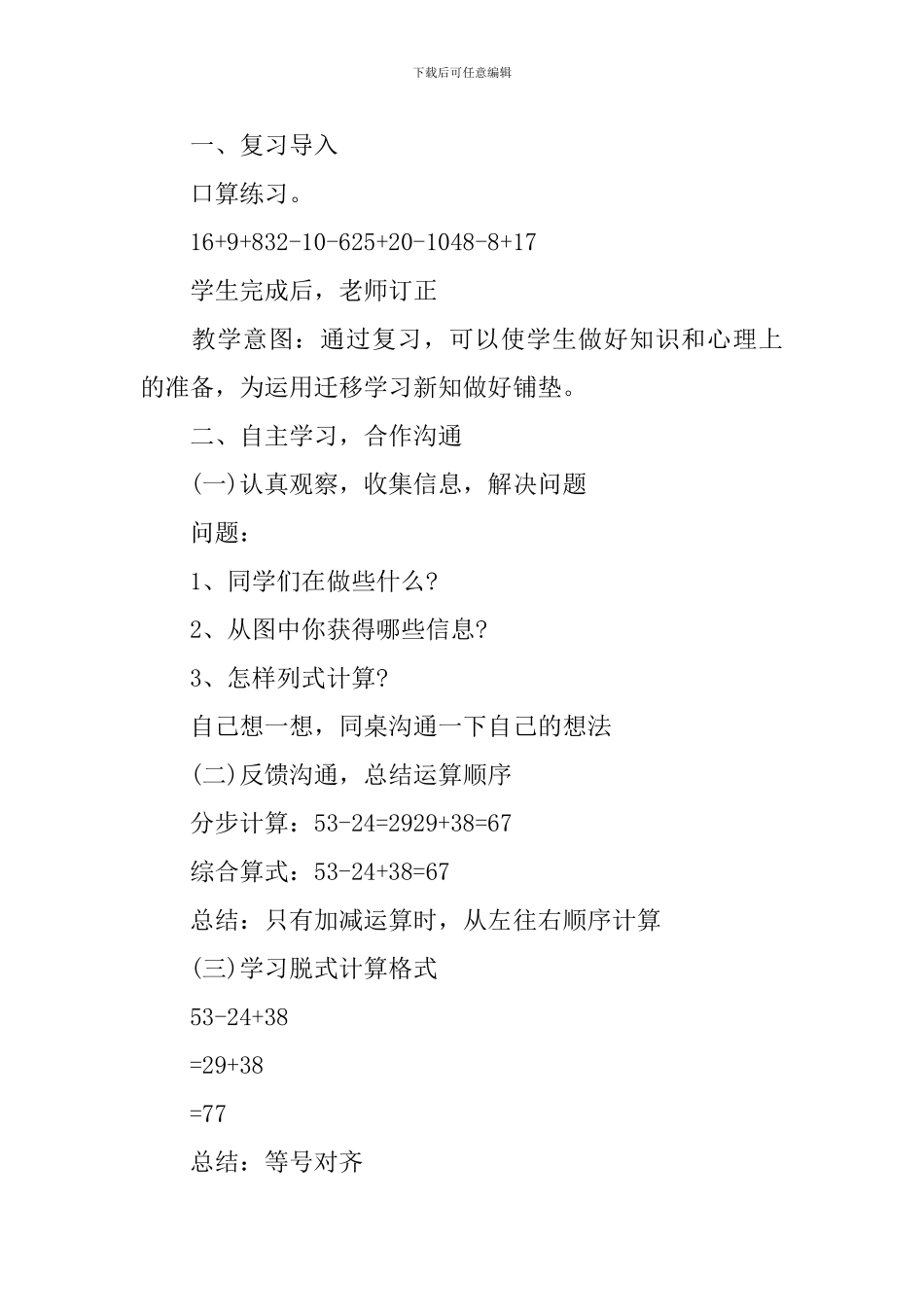 小学数学二年级下册混合运算教案设计_第3页