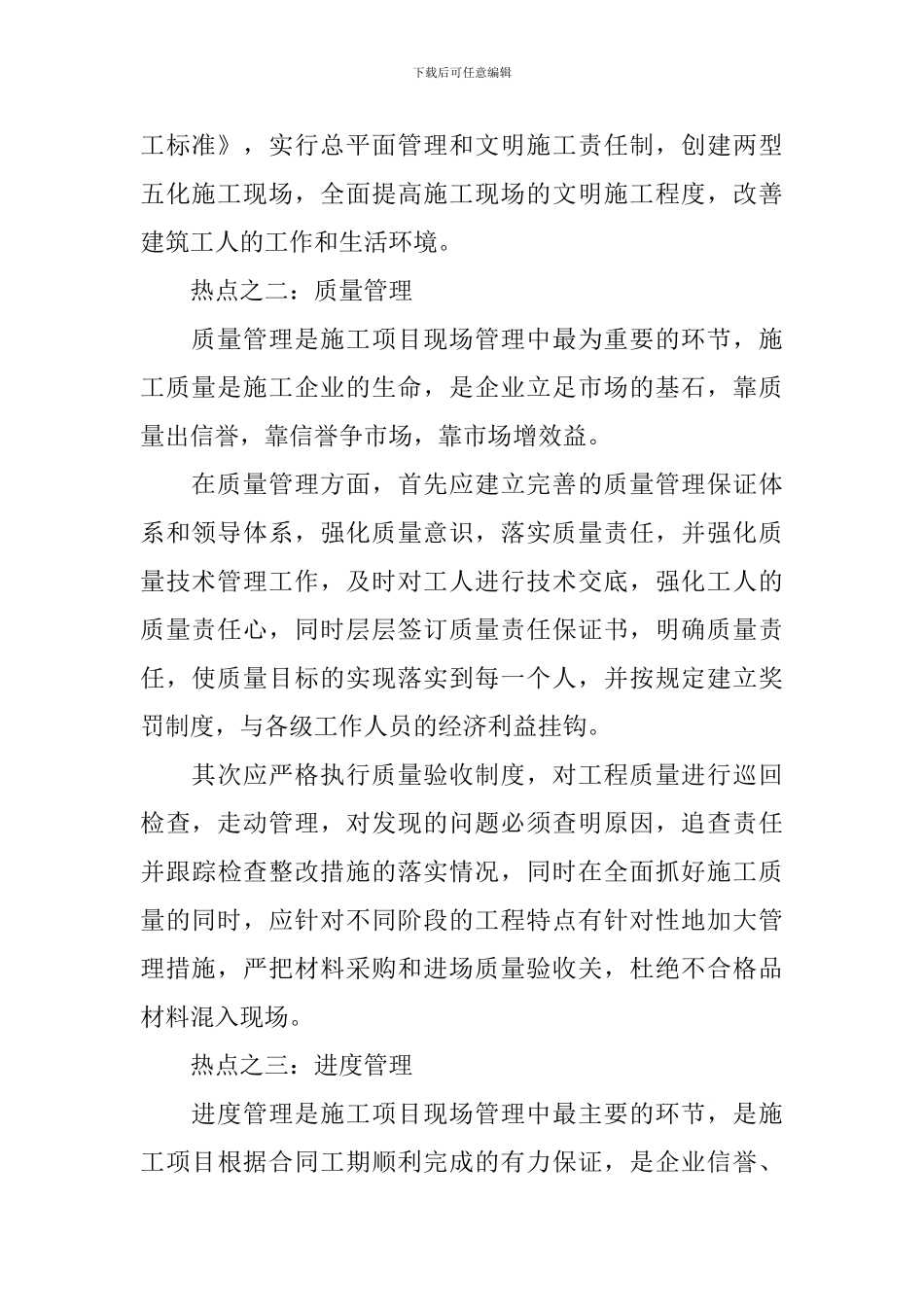 建筑工程项目管理学习心得总结_第2页