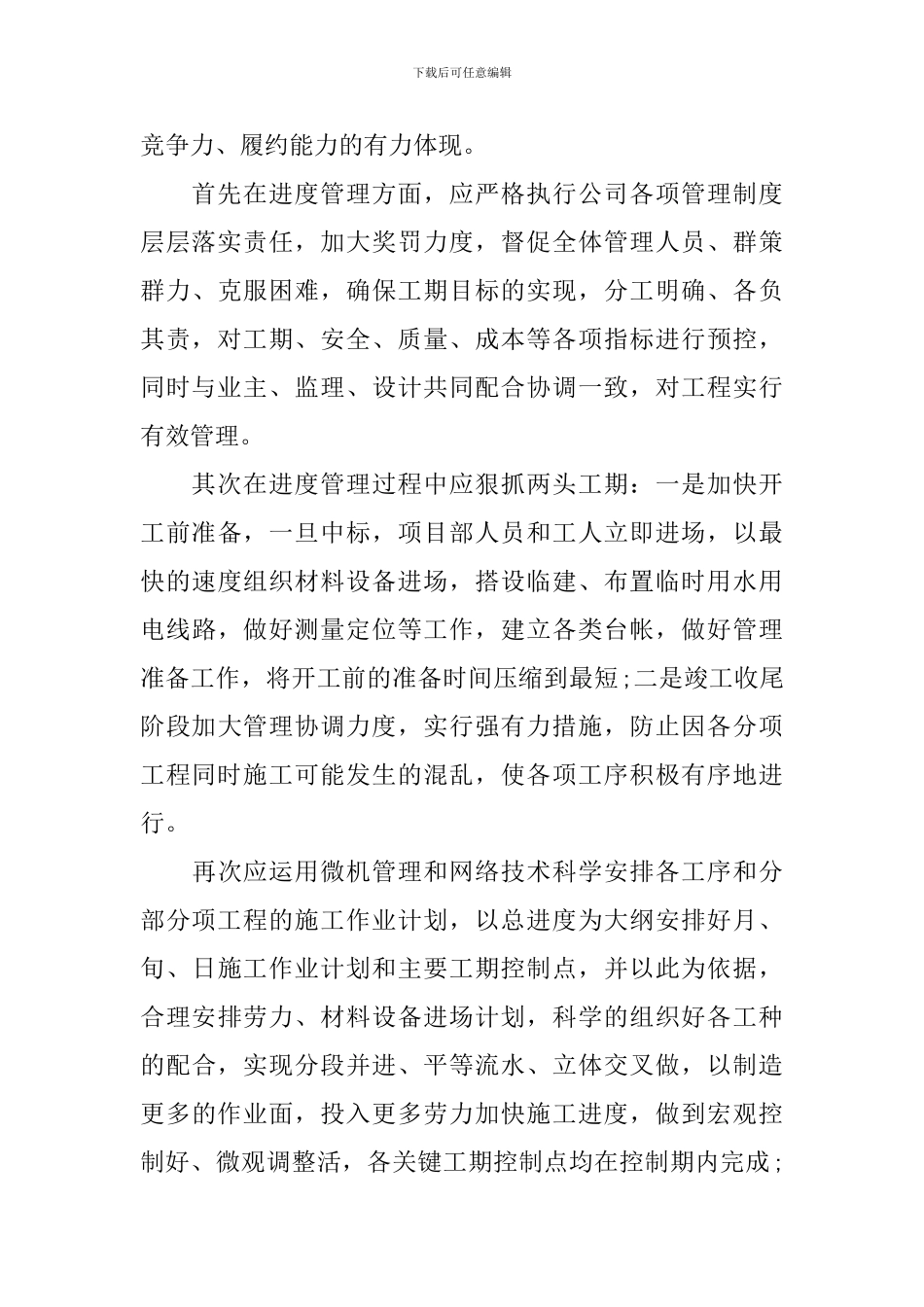 建筑工程项目管理学习心得总结_第3页
