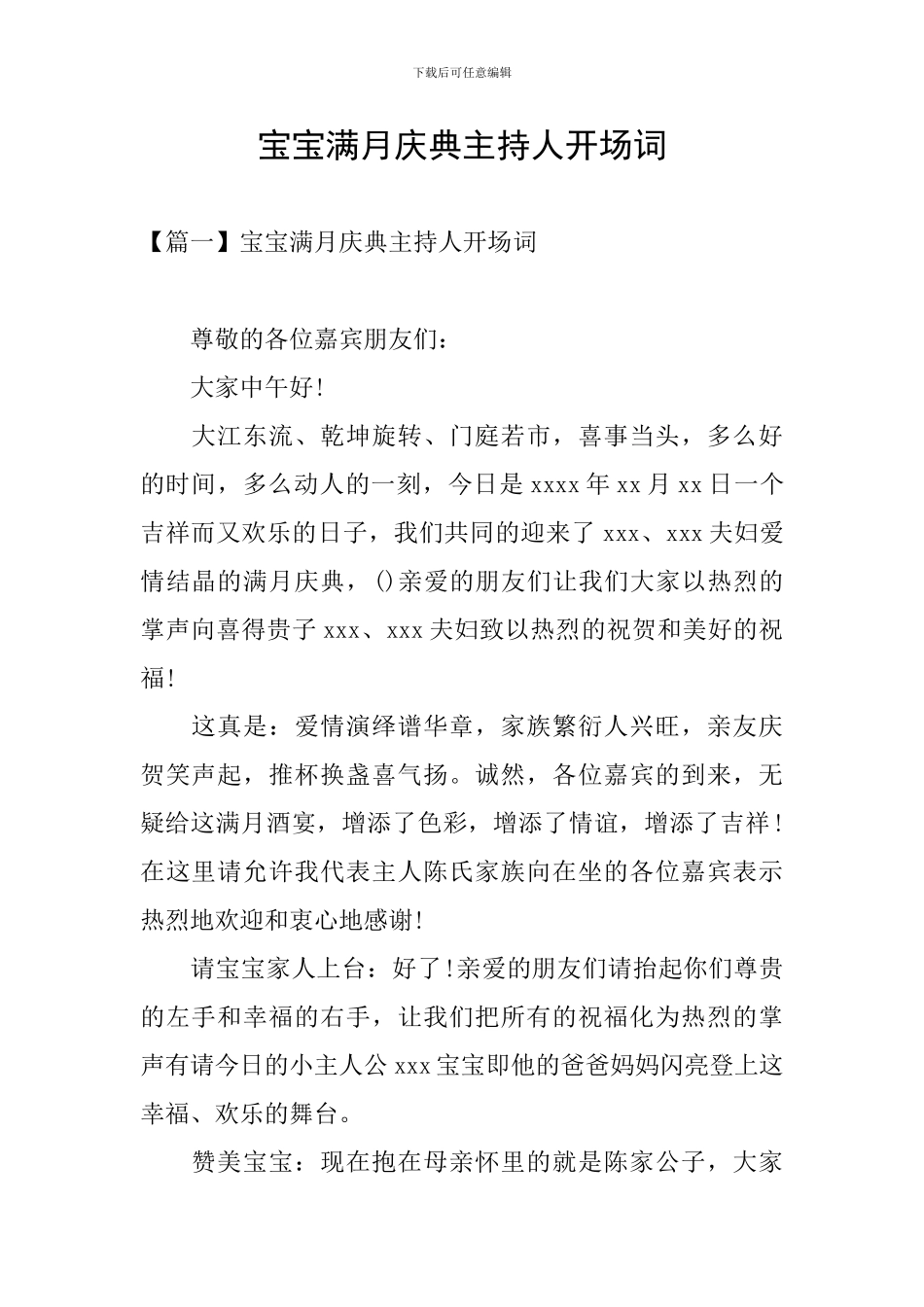 宝宝满月庆典主持人开场词_第1页