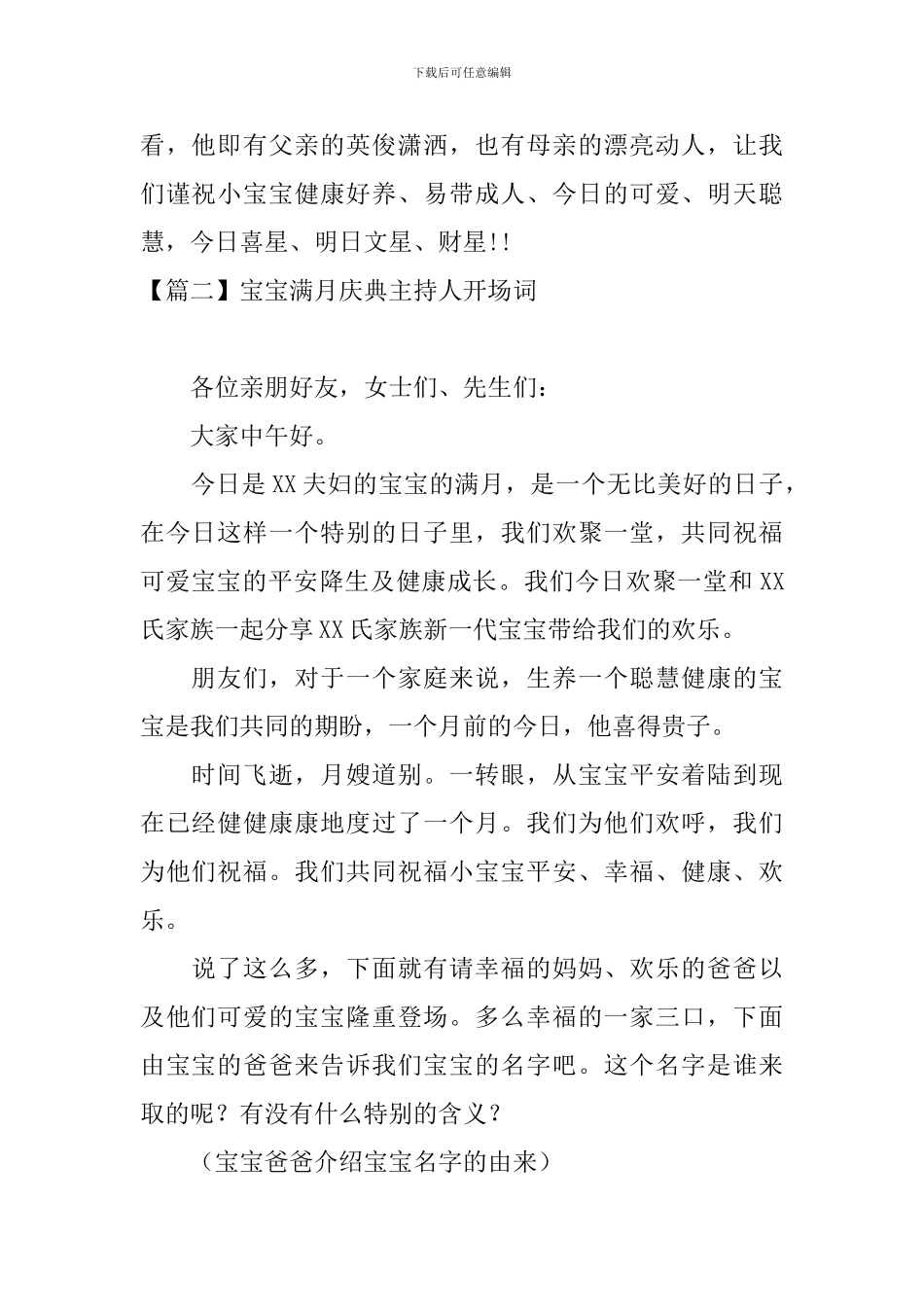 宝宝满月庆典主持人开场词_第2页