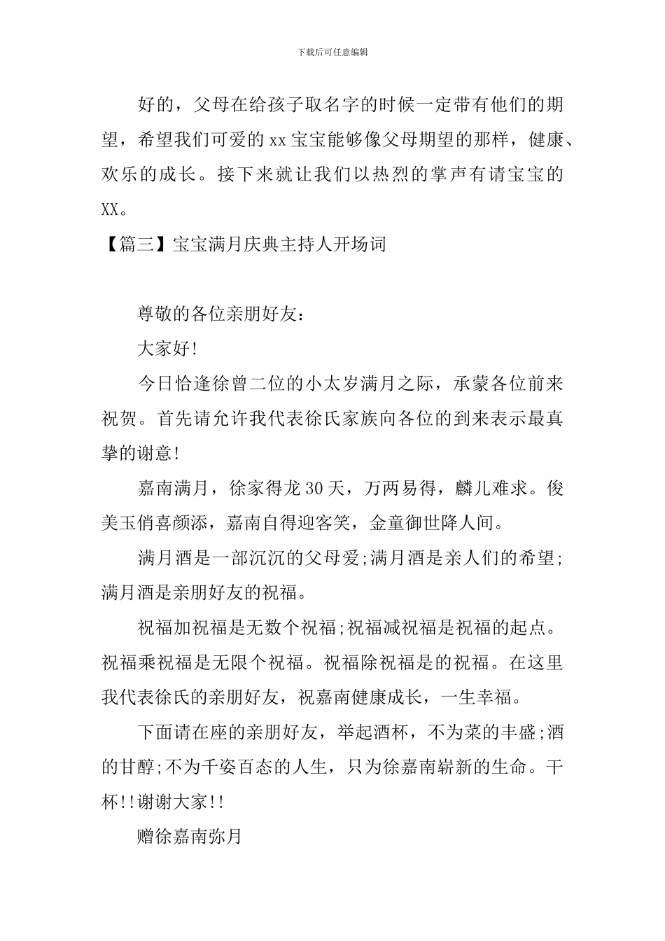 宝宝满月庆典主持人开场词_第3页