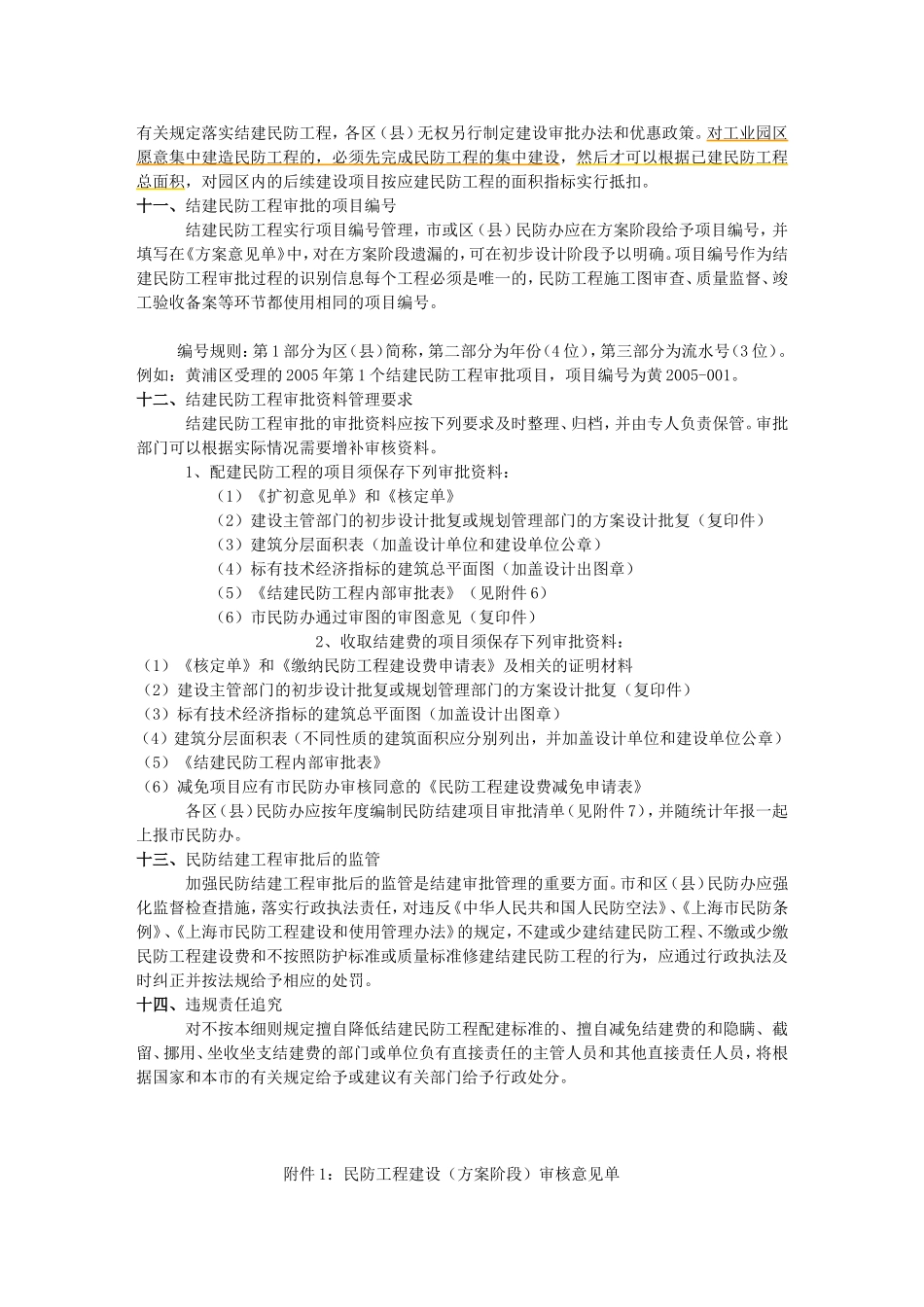 上海民防工程的配建要求_第3页