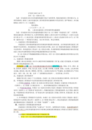 上海民防工程的配建要求