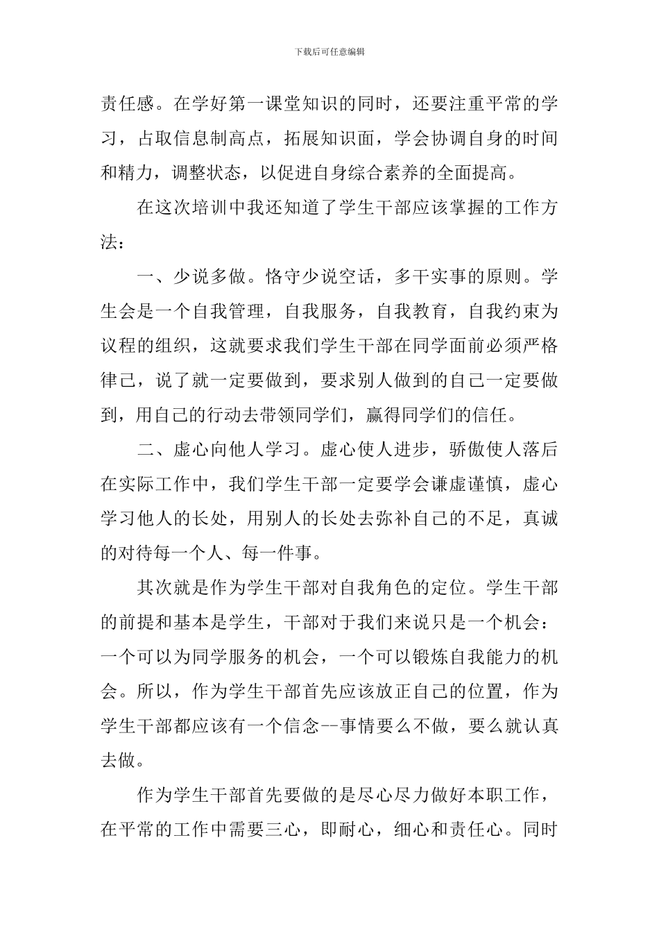 学生会干部培训工作总结_第2页