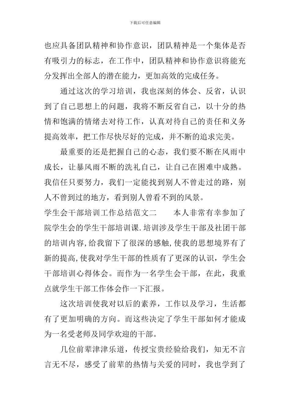 学生会干部培训工作总结_第3页