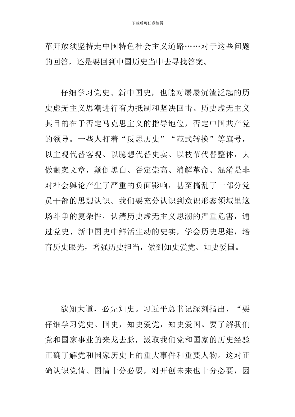 2篇学习党史、新中国史交流研讨发言材料_第2页