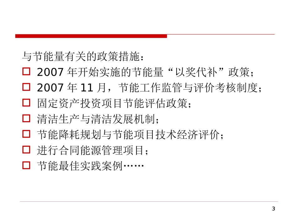 单位GDP能耗考核体系实施方案_第3页