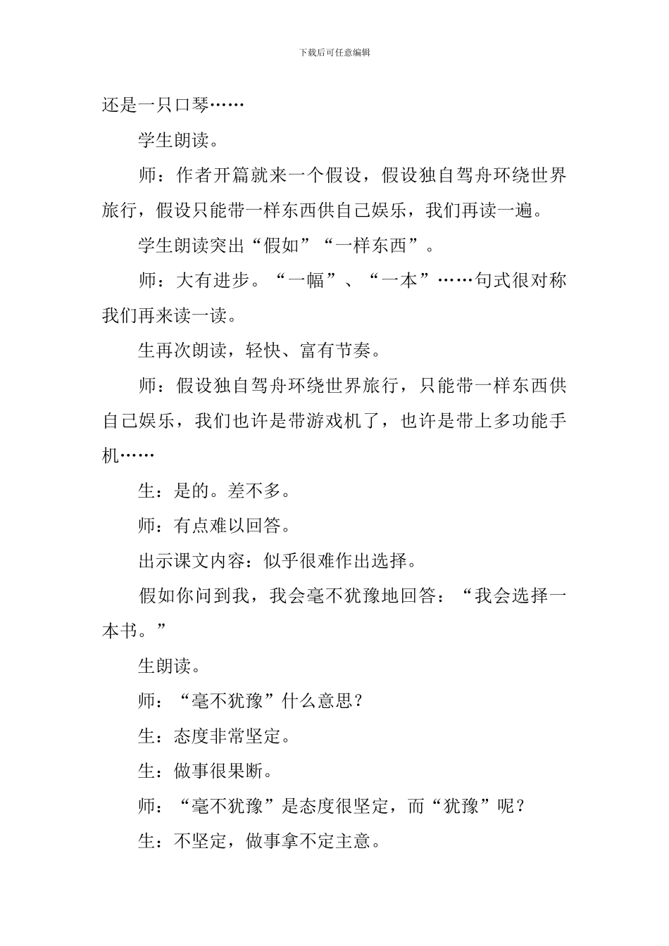 人教版五年级上册语文《走遍天下书为侣》课堂实录_第2页