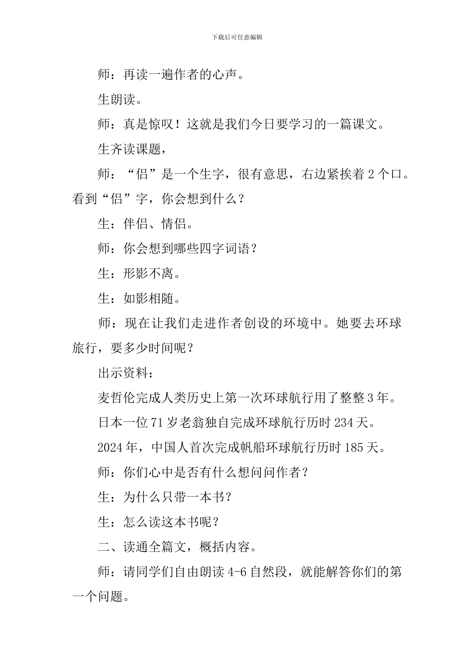 人教版五年级上册语文《走遍天下书为侣》课堂实录_第3页