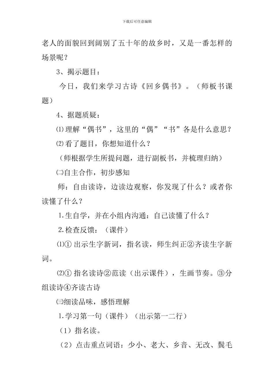 《回乡偶书》教学反思_第2页