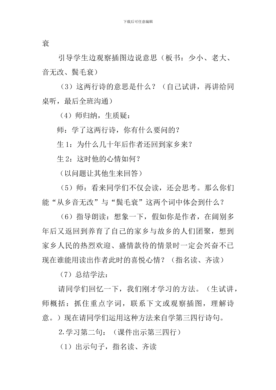 《回乡偶书》教学反思_第3页