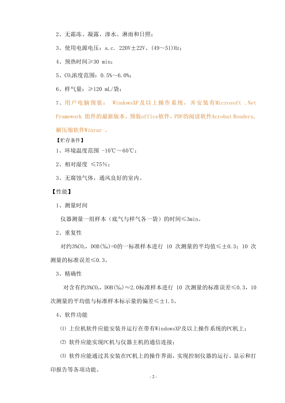 HCBT-01型 呼气试验测试仪使用手册_第3页