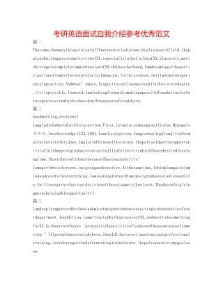 考研英语面试自我介绍参考优秀范文 