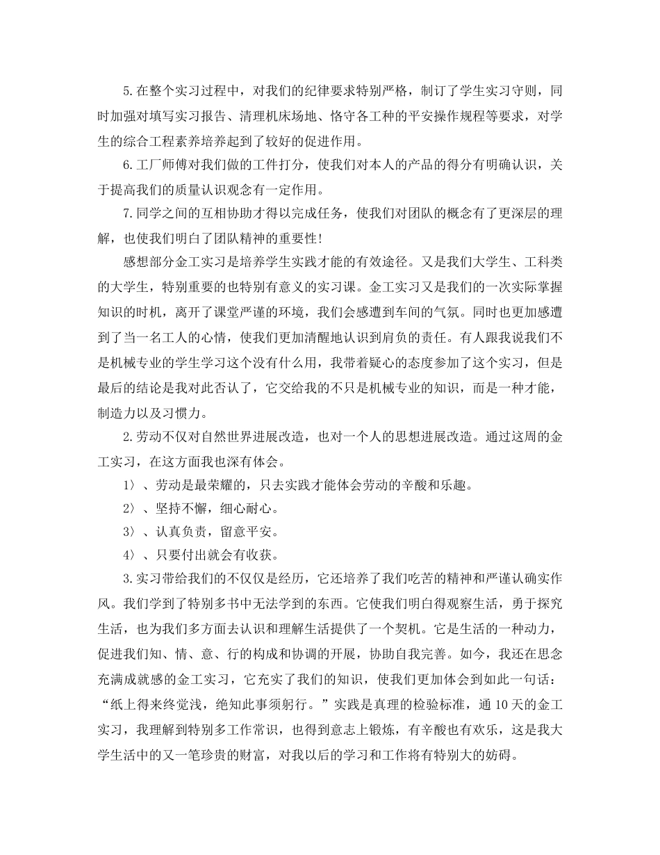 金工实习钳工参考心得体会5篇 _第2页