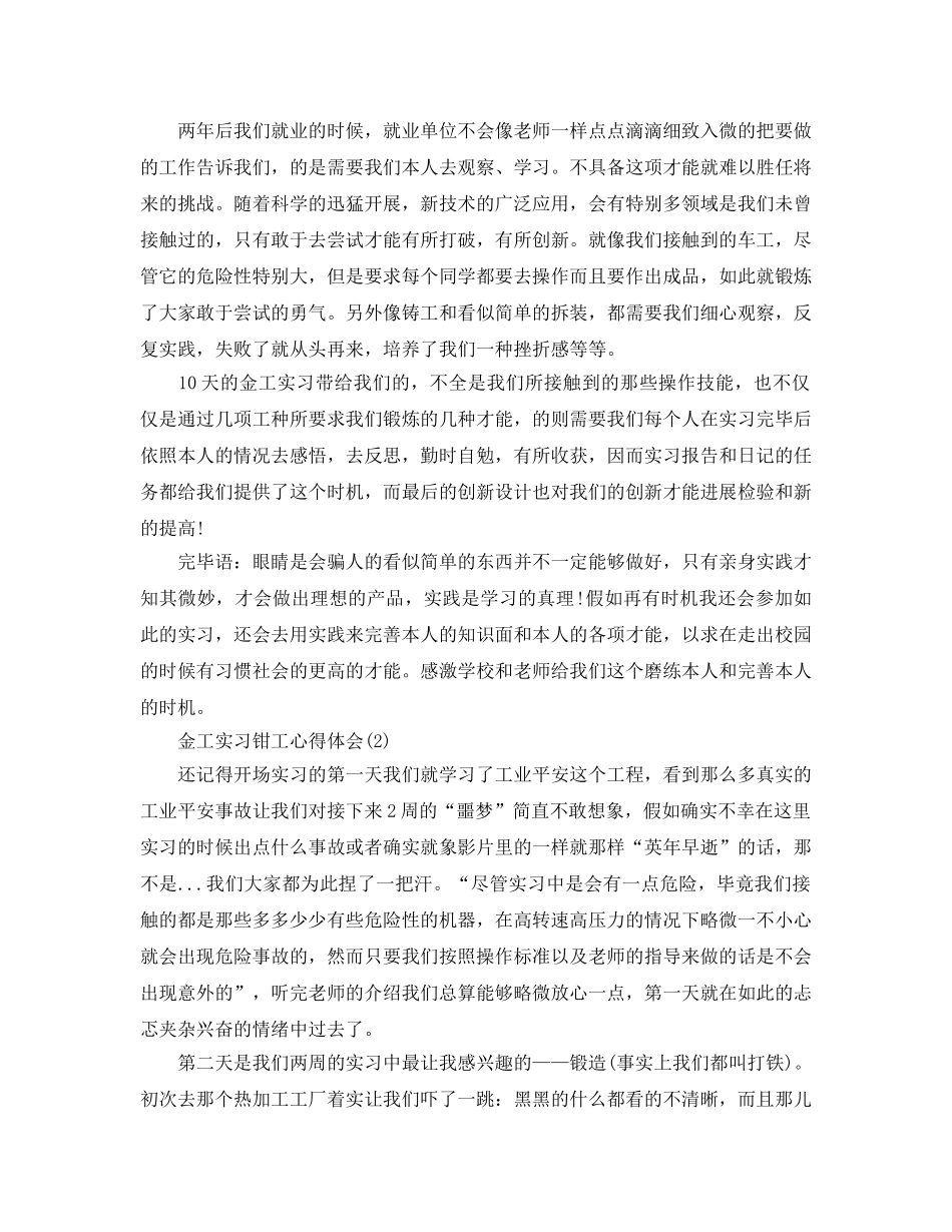 金工实习钳工参考心得体会5篇 _第3页