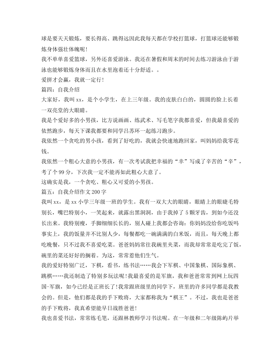 介绍参考我自己200字作文范文 _第2页