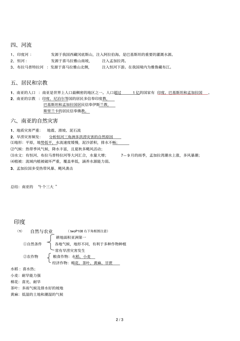 南亚和印度区域地理重点知识总结精华_第2页