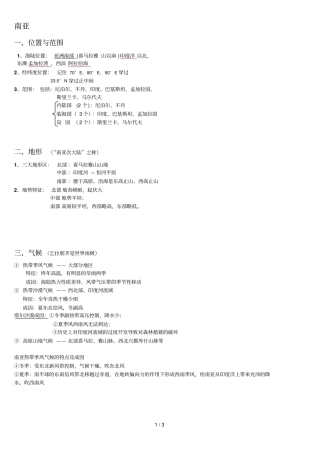 南亚和印度区域地理重点知识总结精华