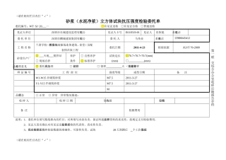 砂浆(水泥净浆)立方体试块抗压强度检验委托单05(2)
