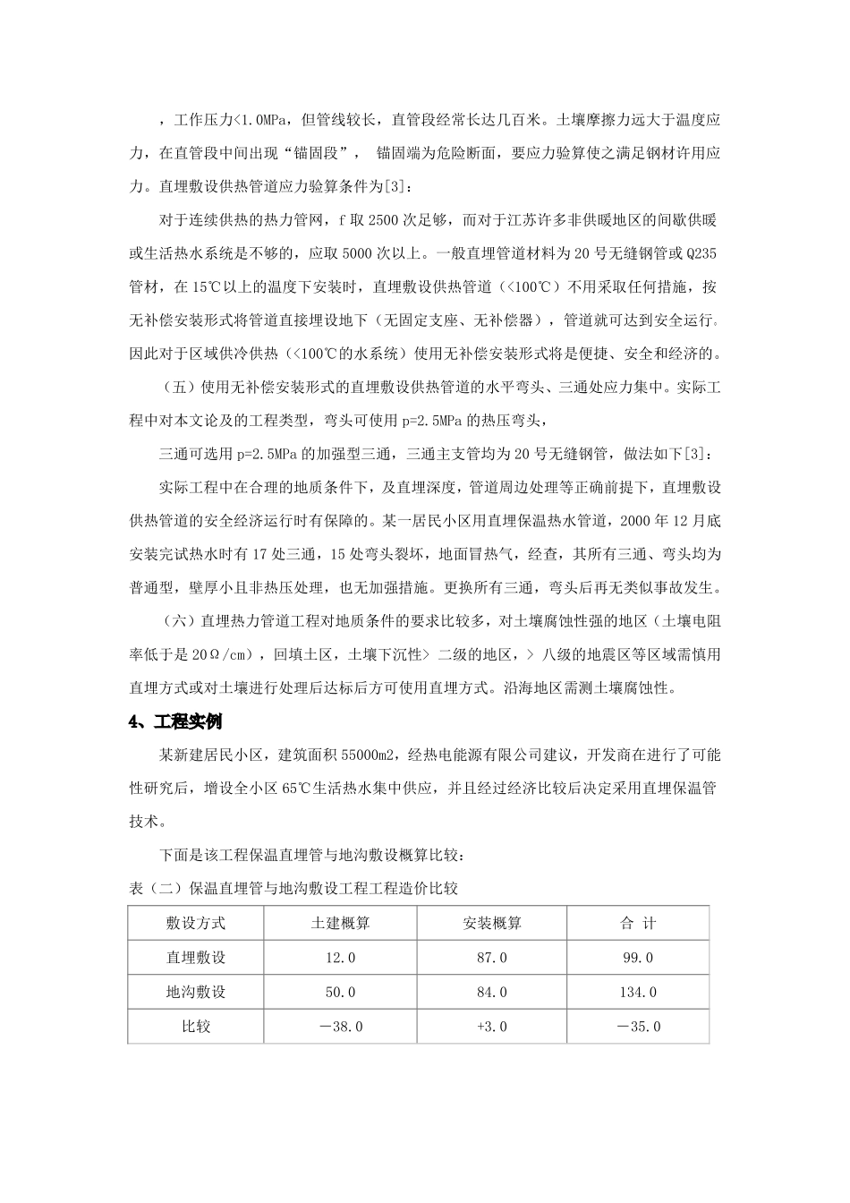 区域供冷供热直埋保温技术_第3页