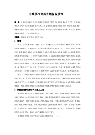 区域供冷供热直埋保温技术