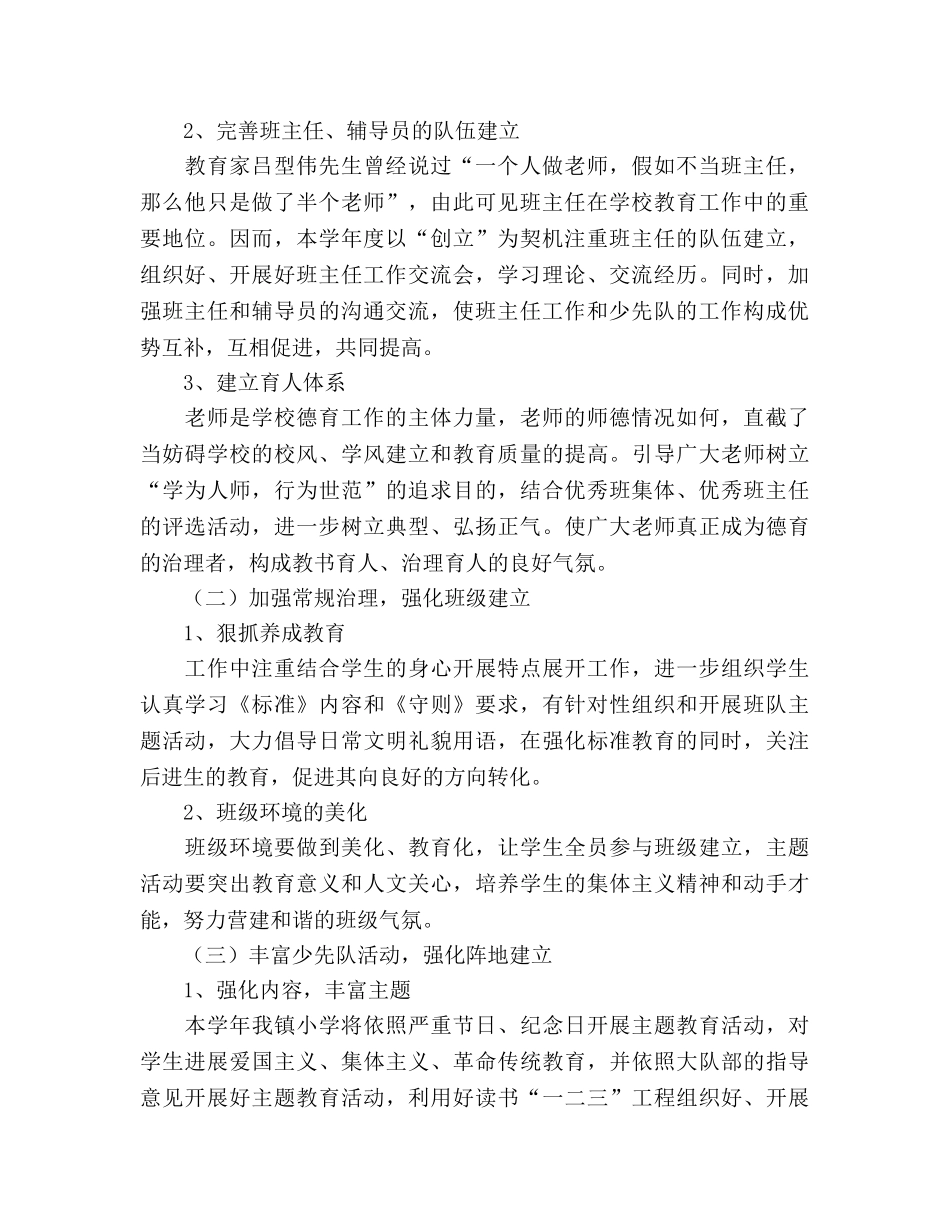 厉庄镇中心小学2020学年度德育工作参考计划 _第2页