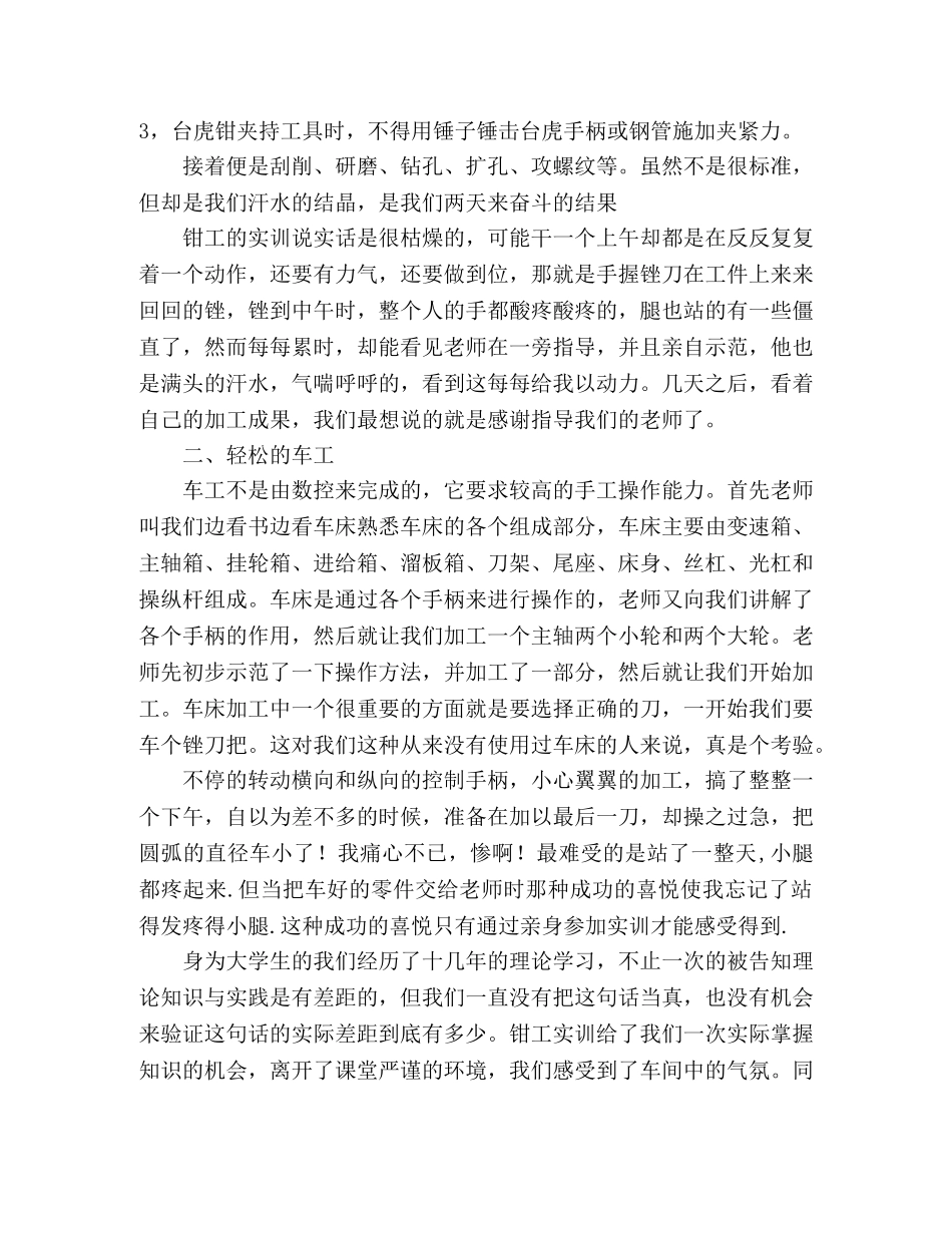大学生钳工专业实习报告范文 _第2页