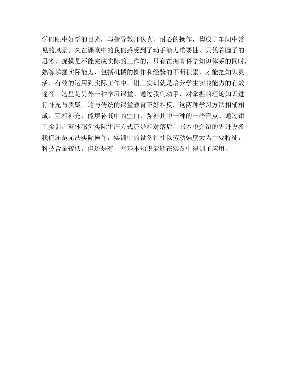 大学生钳工专业实习报告范文 _第3页