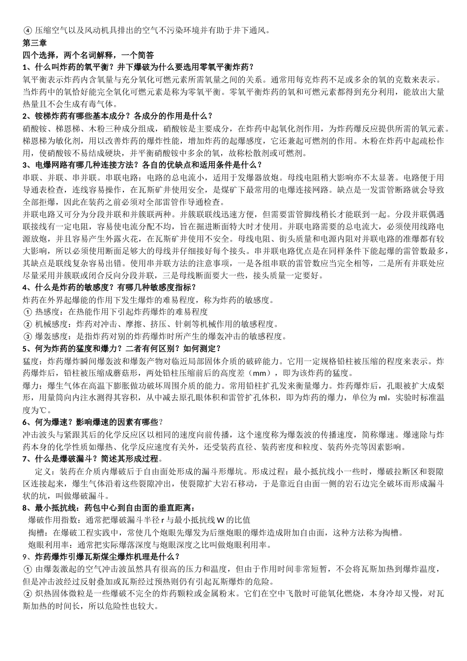 井巷工程复习修订版(含题目类型)_第2页