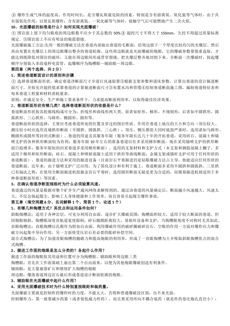 井巷工程复习修订版(含题目类型)_第3页