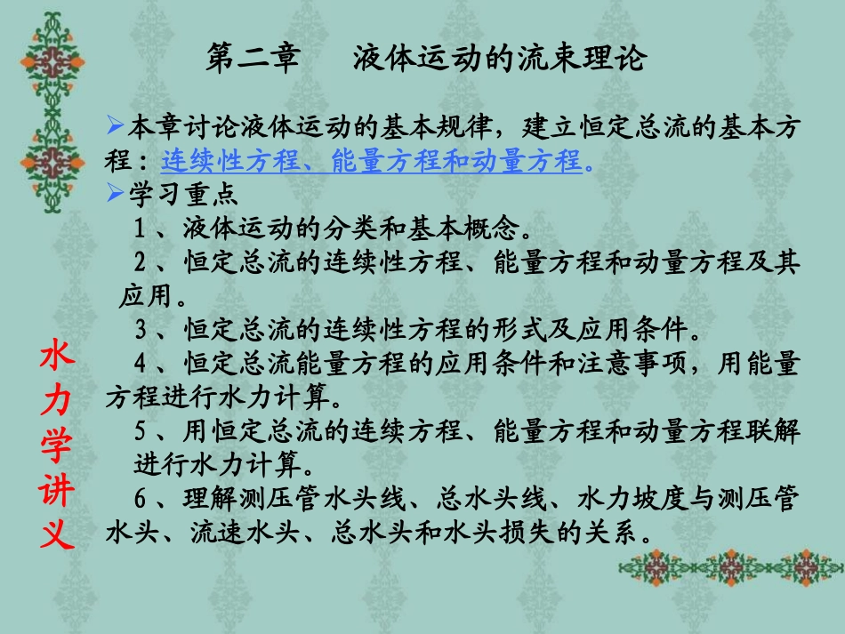 液体运动的流束理论_第1页