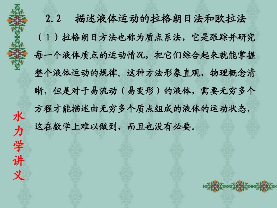 液体运动的流束理论_第3页