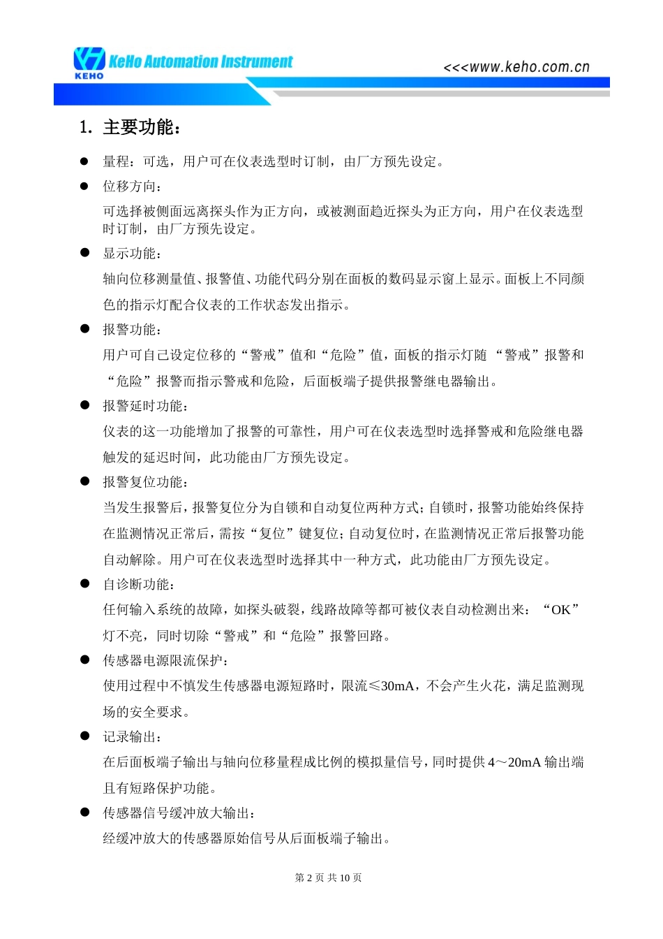电涡流传感器_第2页