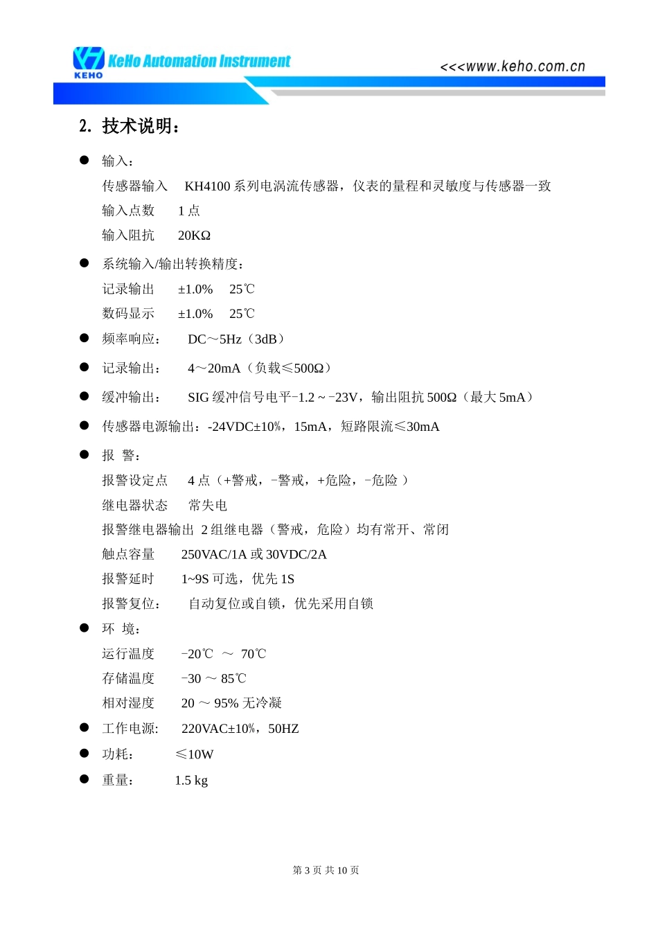 电涡流传感器_第3页