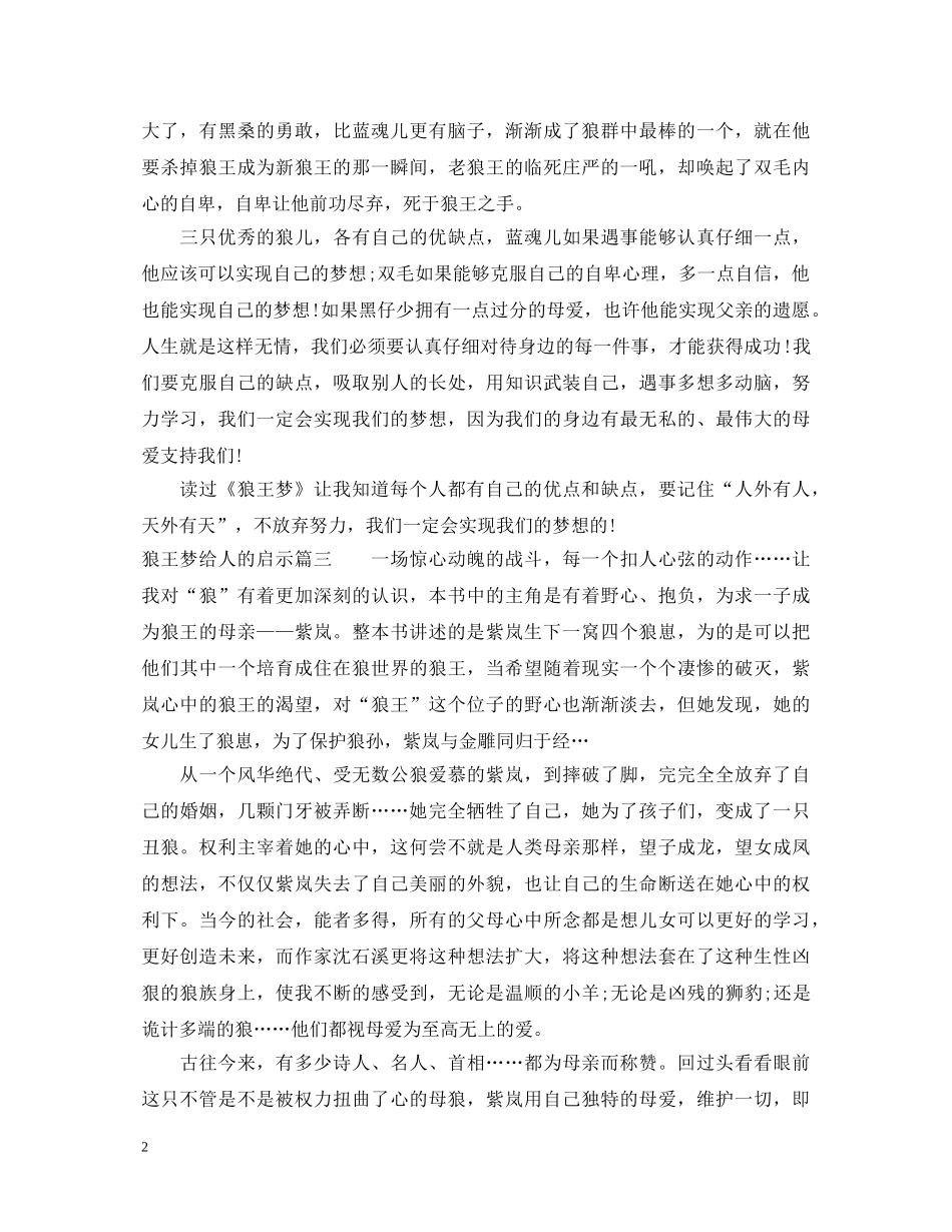 狼王梦读书心得体会3篇 _第2页