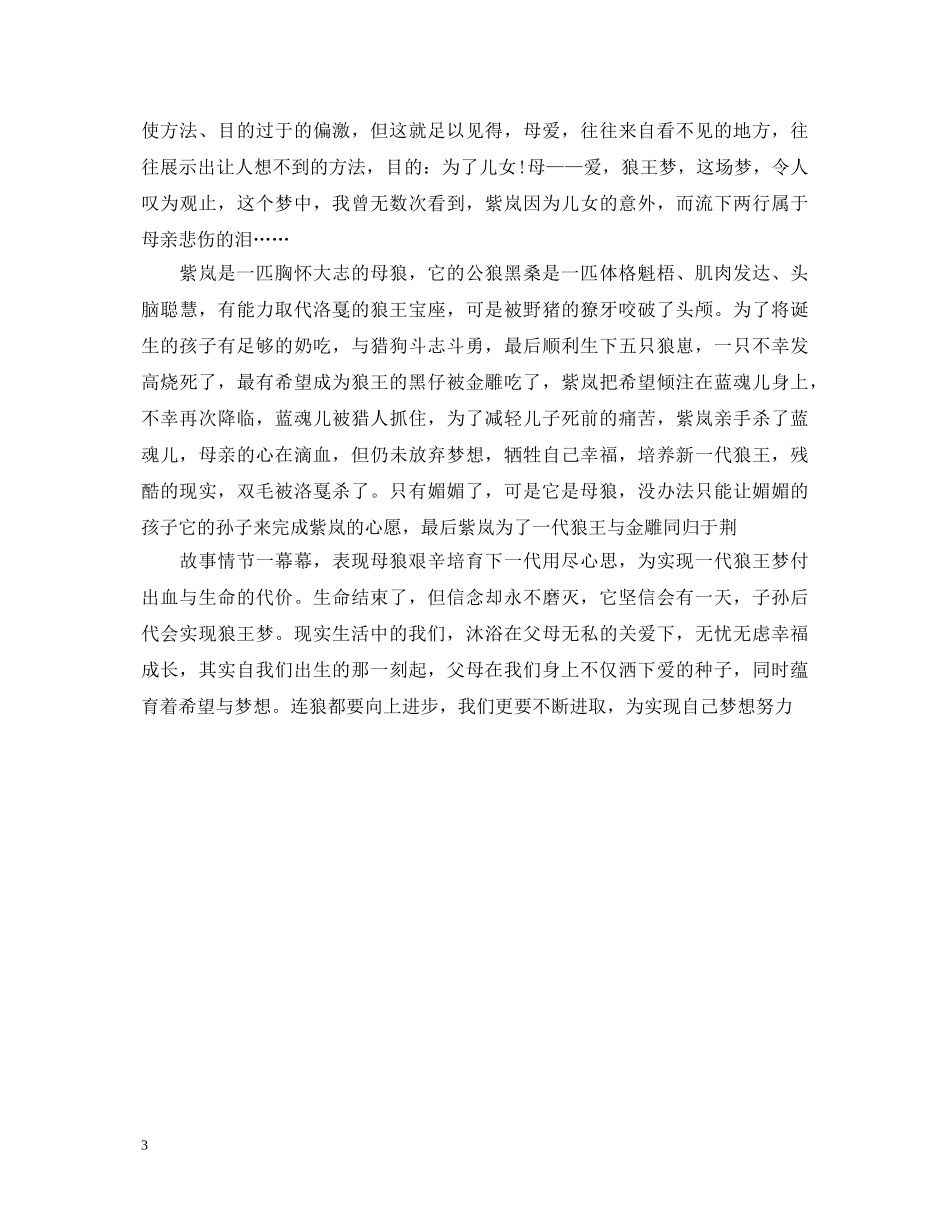 狼王梦读书心得体会3篇 _第3页
