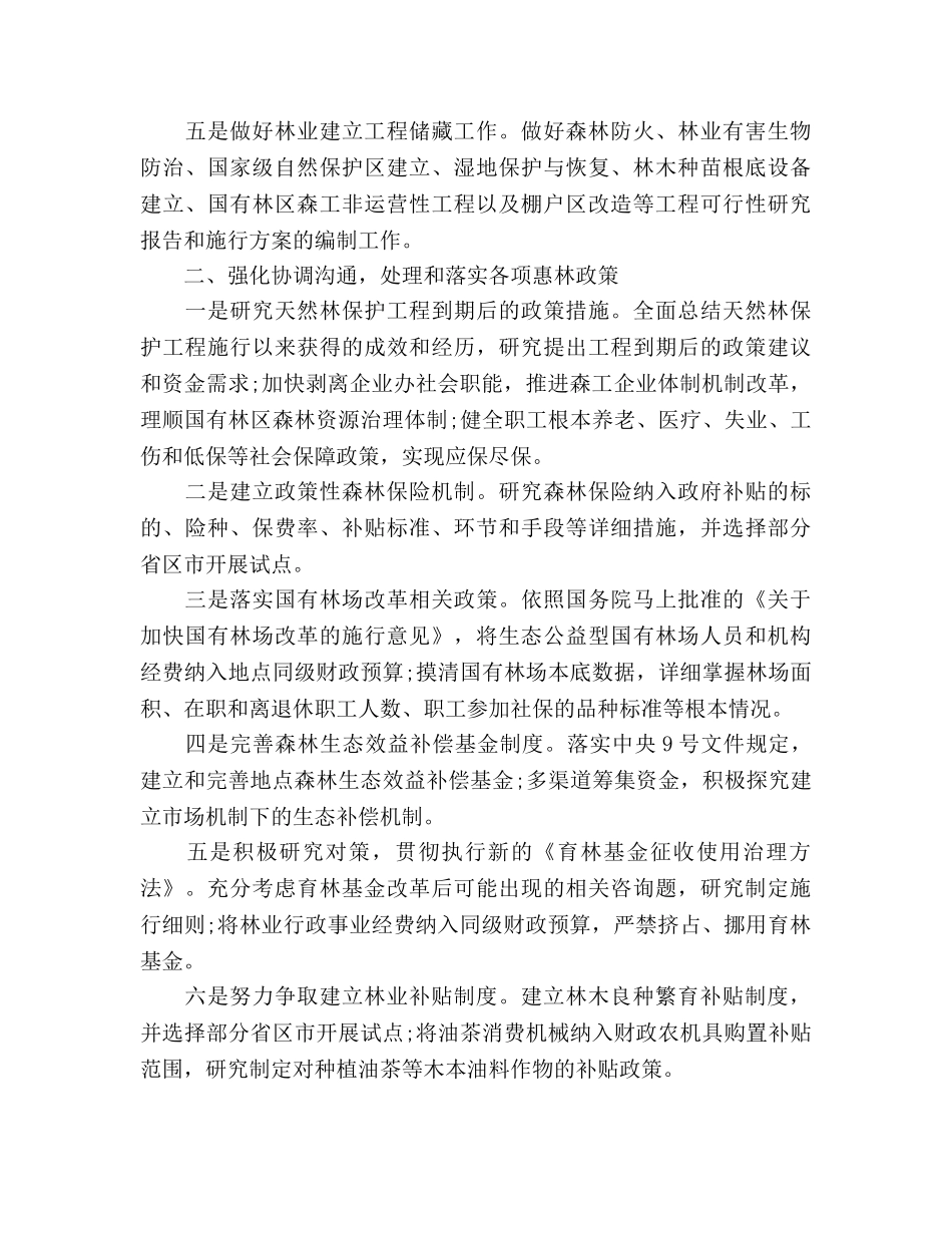 林业财务工作参考计划范文 _第2页