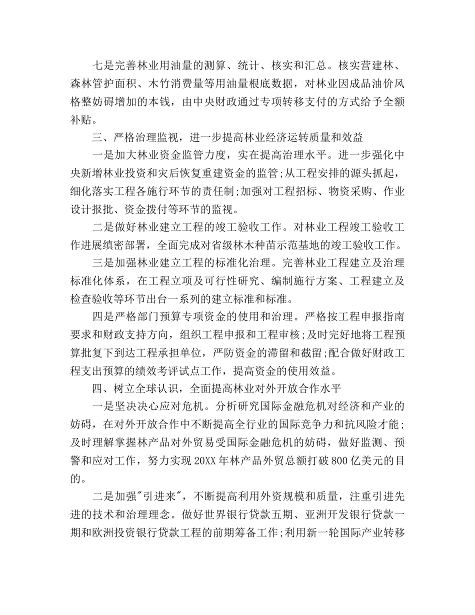 林业财务工作参考计划范文 _第3页