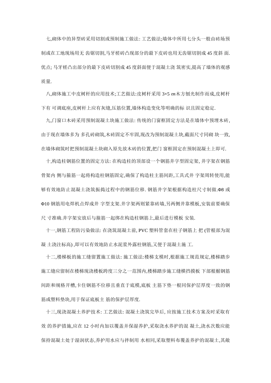 建筑施工新工艺_第3页